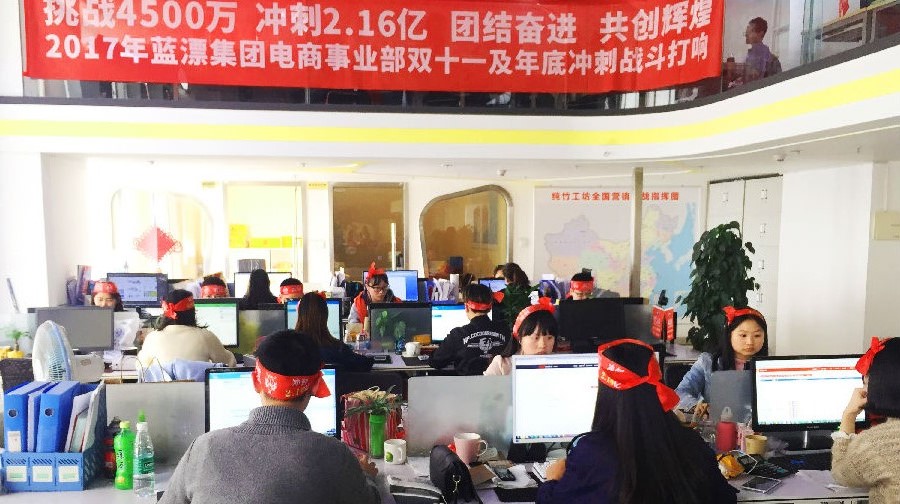 2017年藍漂電商事業(yè)部雙十一沖刺戰(zhàn)斗打響!