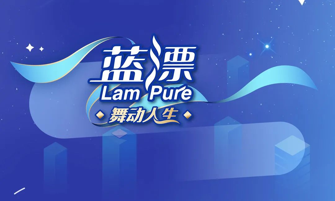 藍(lán)漂洗滌招商開啟，您想了解的都在這兒了~
