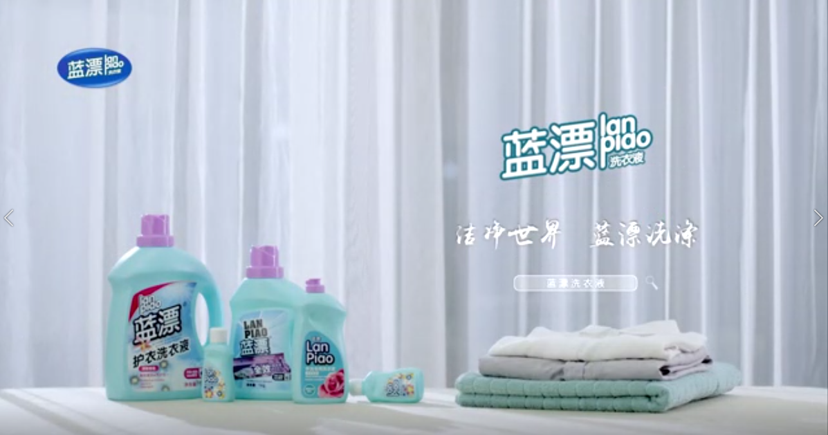 藍漂洗衣液，潔凈世界，藍漂洗滌