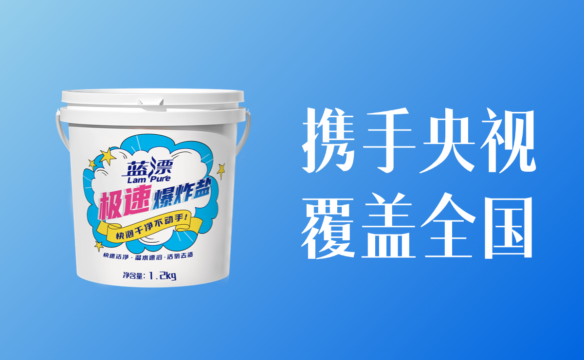 藍(lán)漂廣告強勢登陸央視！