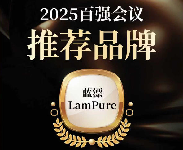 實(shí)至名歸！藍(lán)漂集團(tuán)榮膺2025化妝品（中國(guó)）百?gòu)?qiáng)推薦品牌！